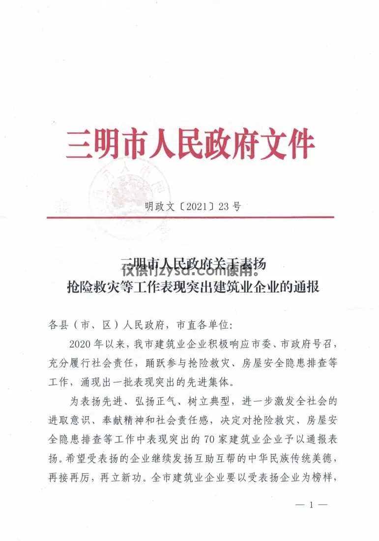 2020年搶險(xiǎn)救災(zāi)先進(jìn)集體